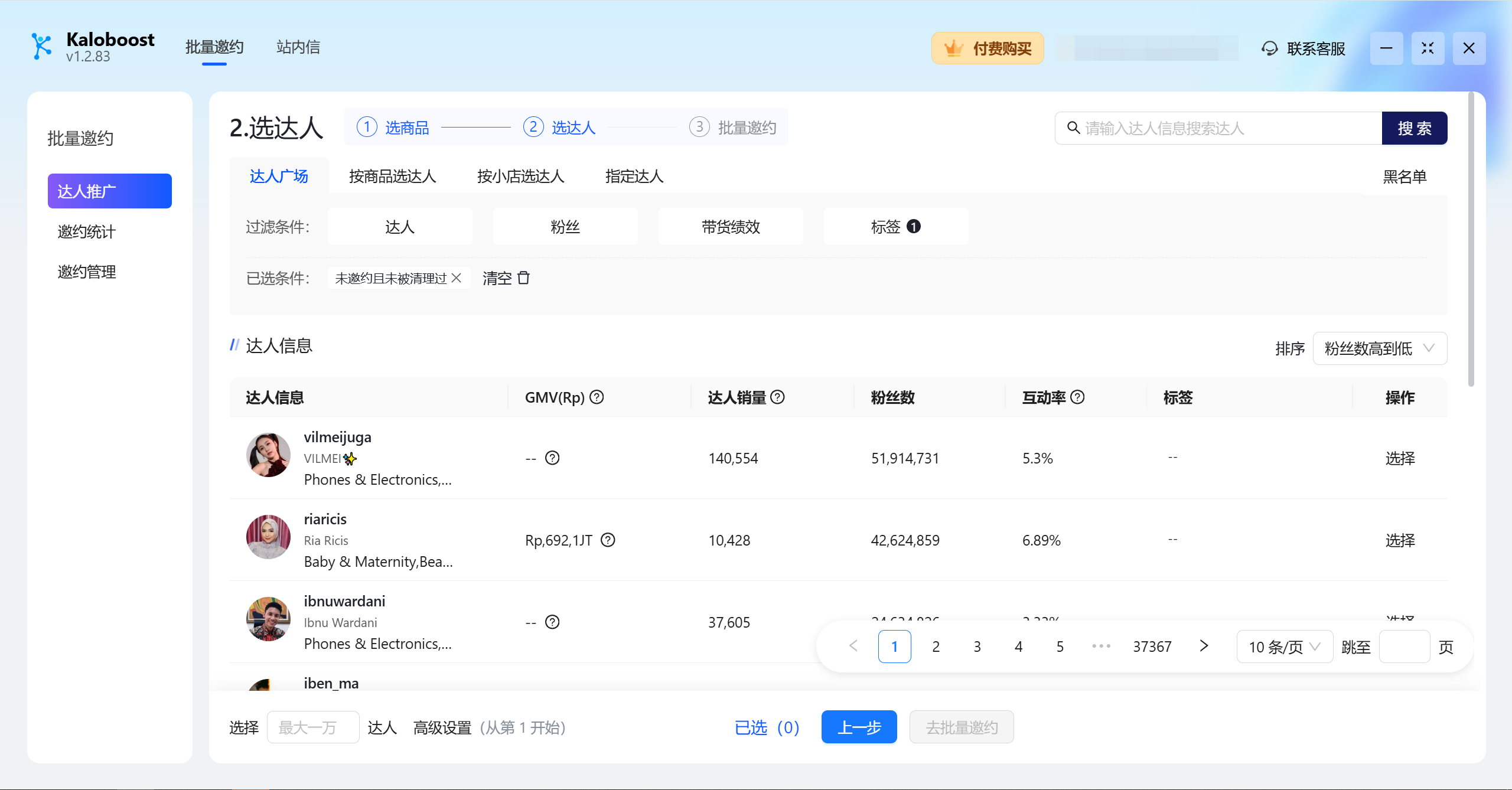 达人建联效率提升
