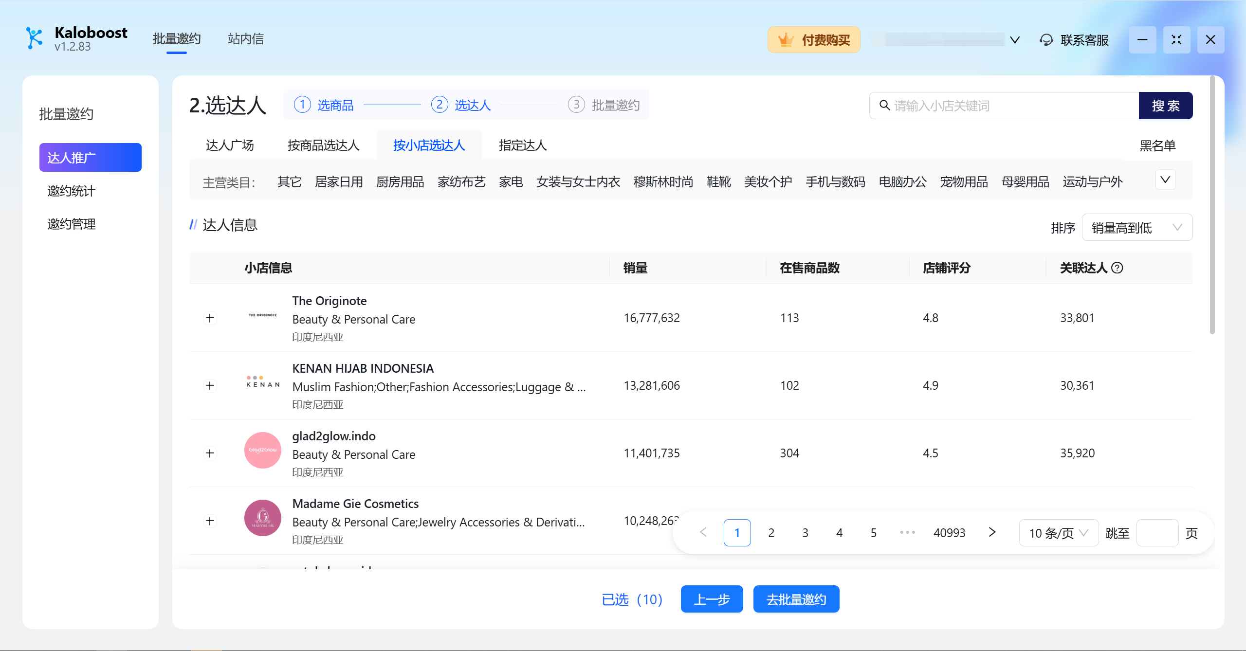 精准找到目标销售达人